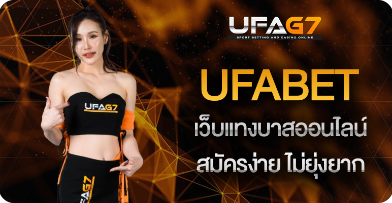 สมัครแทงบาส